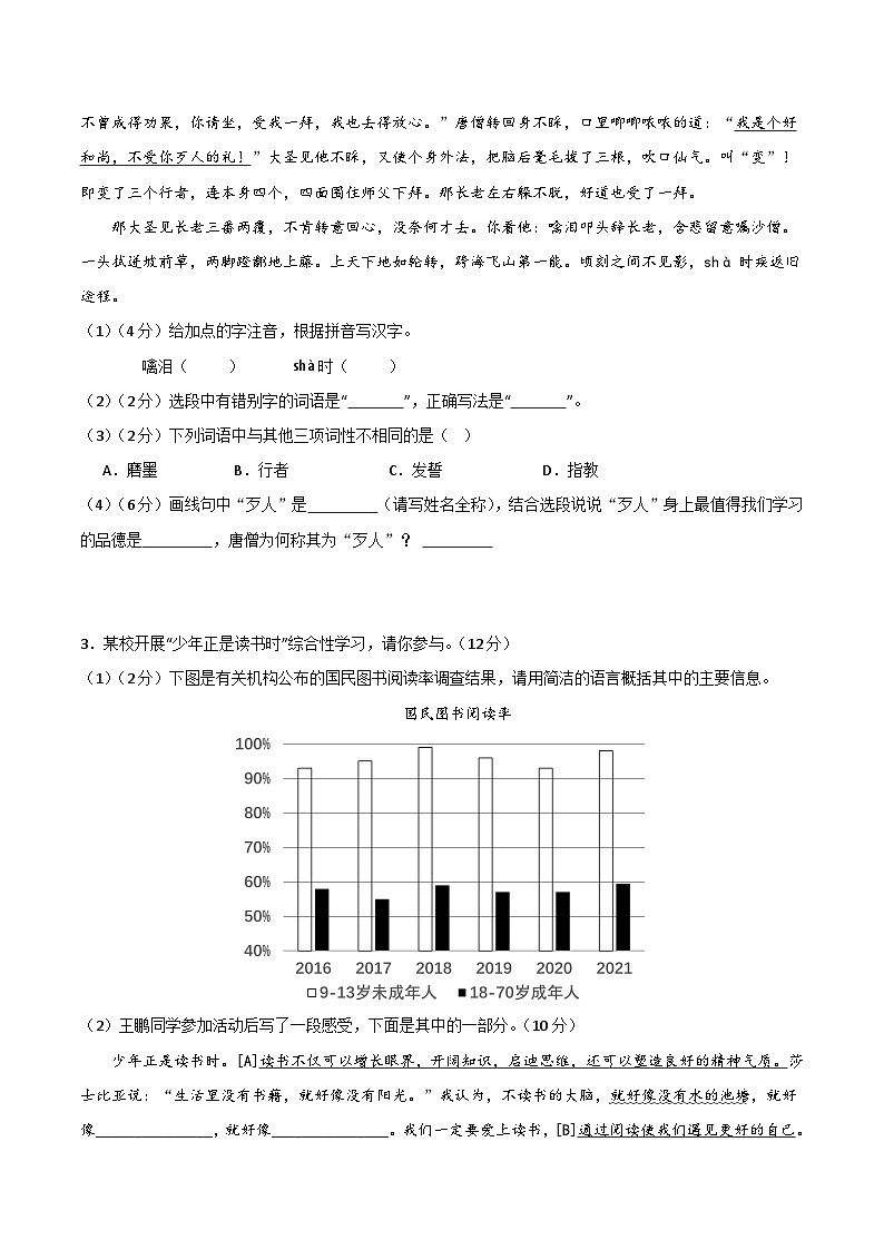 七年级语文期末模拟卷（安徽专用，上册全册）-2023-2024学年初中上学期期末模拟考试02
