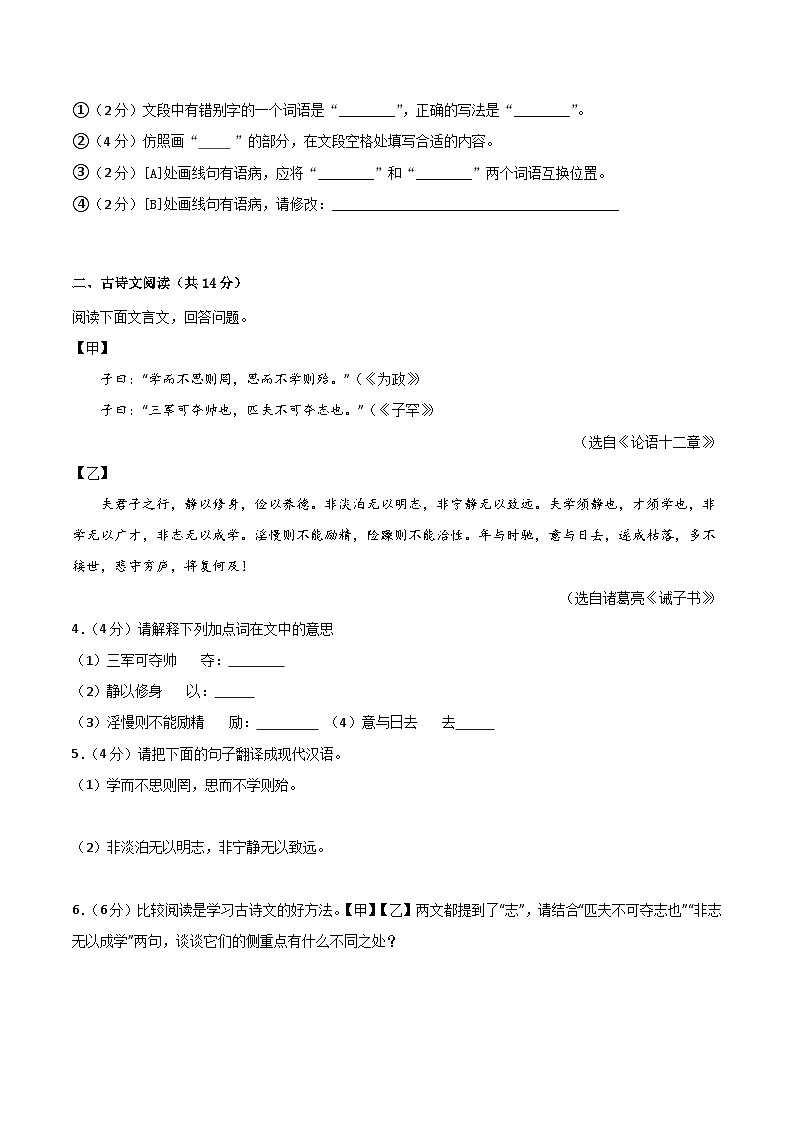 七年级语文期末模拟卷（安徽专用，上册全册）-2023-2024学年初中上学期期末模拟考试03