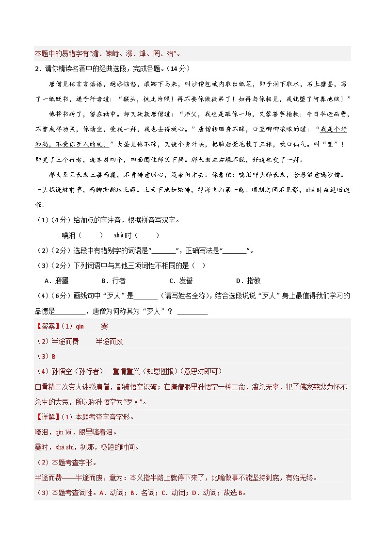 七年级语文期末模拟卷（安徽专用，上册全册）-2023-2024学年初中上学期期末模拟考试02