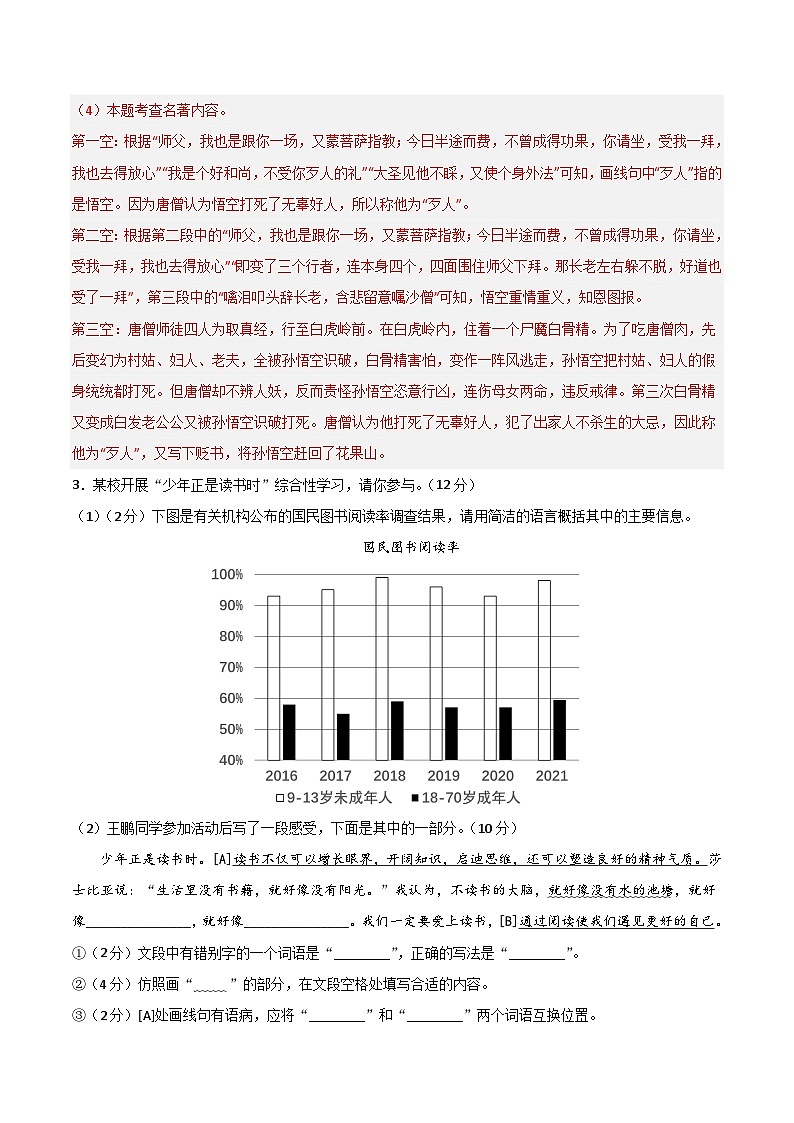 七年级语文期末模拟卷（安徽专用，上册全册）-2023-2024学年初中上学期期末模拟考试03