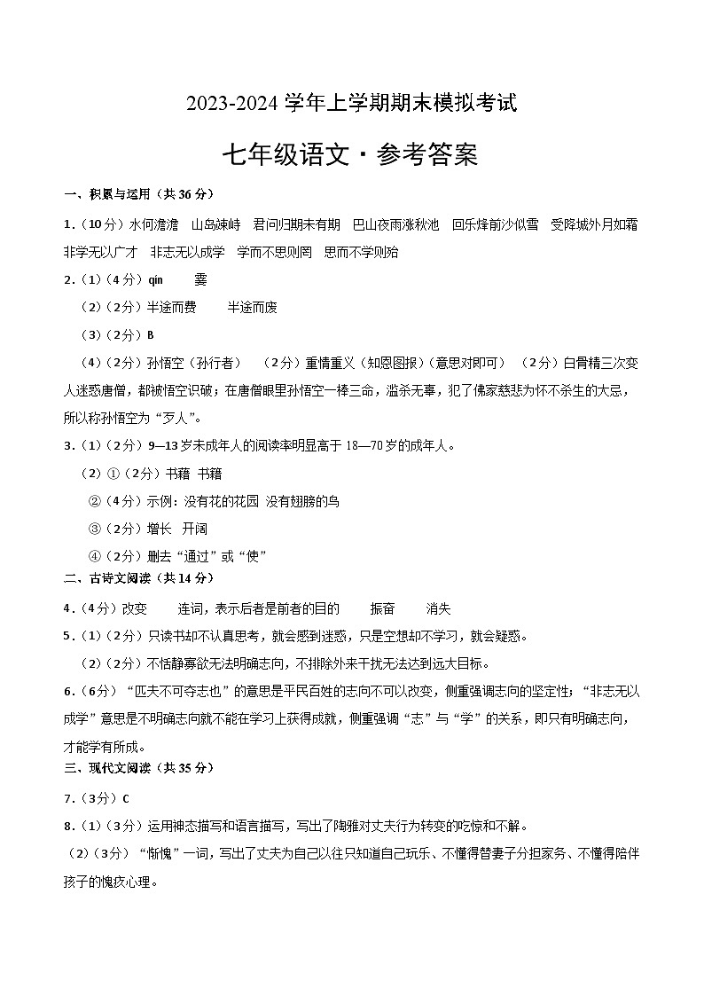 七年级语文期末模拟卷（安徽专用，上册全册）-2023-2024学年初中上学期期末模拟考试01