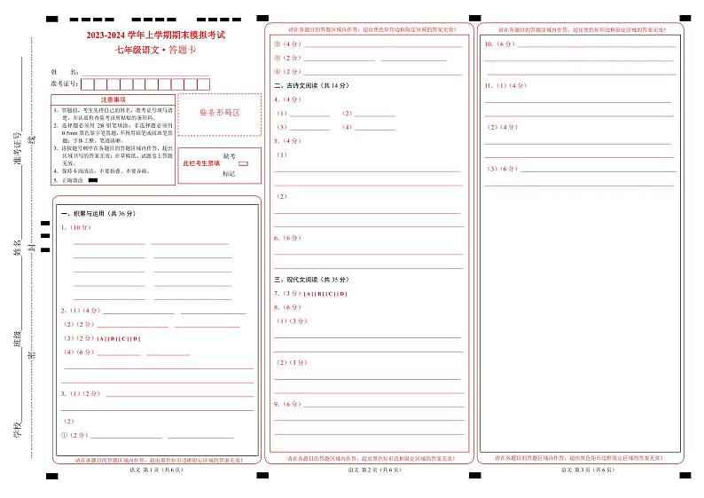 七年级语文期末模拟卷（安徽专用，上册全册）-2023-2024学年初中上学期期末模拟考试01