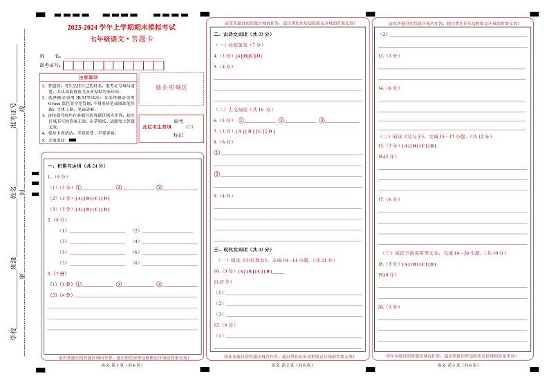 七年级语文期末模拟卷（福建专用，七年级上册）-2023-2024学年初中上学期期末模拟考试01