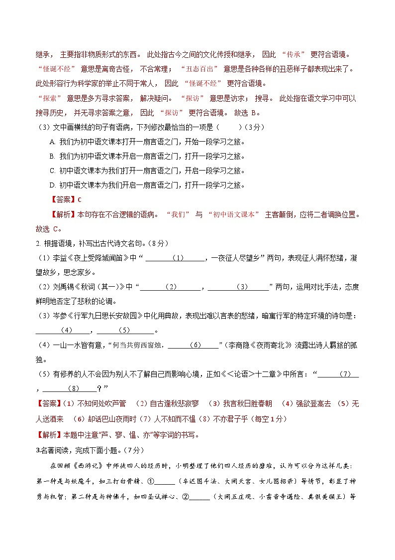七年级语文期末模拟卷（福建专用，七年级上册）-2023-2024学年初中上学期期末模拟考试02