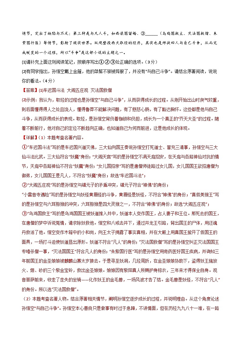 七年级语文期末模拟卷（福建专用，七年级上册）-2023-2024学年初中上学期期末模拟考试03