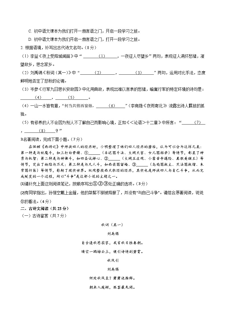 七年级语文期末模拟卷（福建专用，七年级上册）-2023-2024学年初中上学期期末模拟考试02