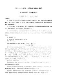 七年级语文期末模拟卷（湖北武汉专用，七上全册）-2023-2024学年初中上学期期末模拟考试