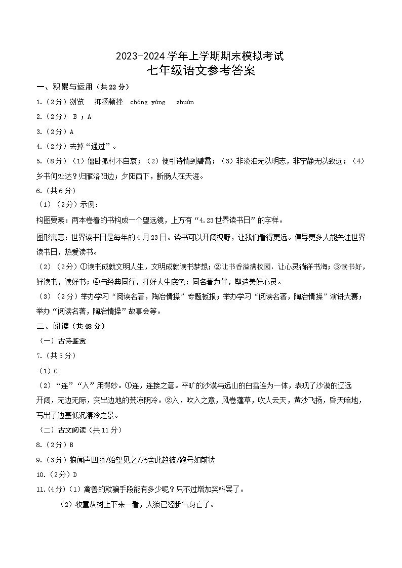 七年级语文期末模拟卷（湖北专用，七上全册）-2023-2024学年初中上学期期末模拟考试01