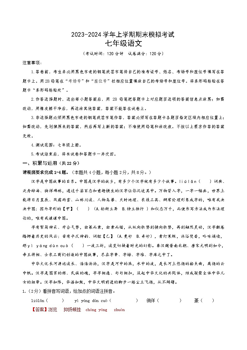 七年级语文期末模拟卷（湖北专用，七上全册）-2023-2024学年初中上学期期末模拟考试01