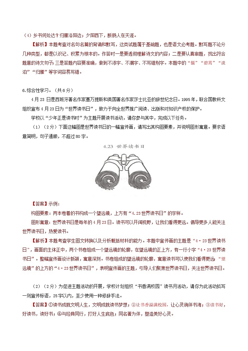 七年级语文期末模拟卷（湖北专用，七上全册）-2023-2024学年初中上学期期末模拟考试03