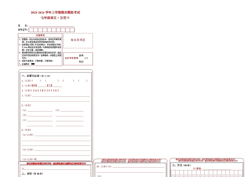 七年级语文期末模拟卷（湖北专用，七上全册）-2023-2024学年初中上学期期末模拟考试01
