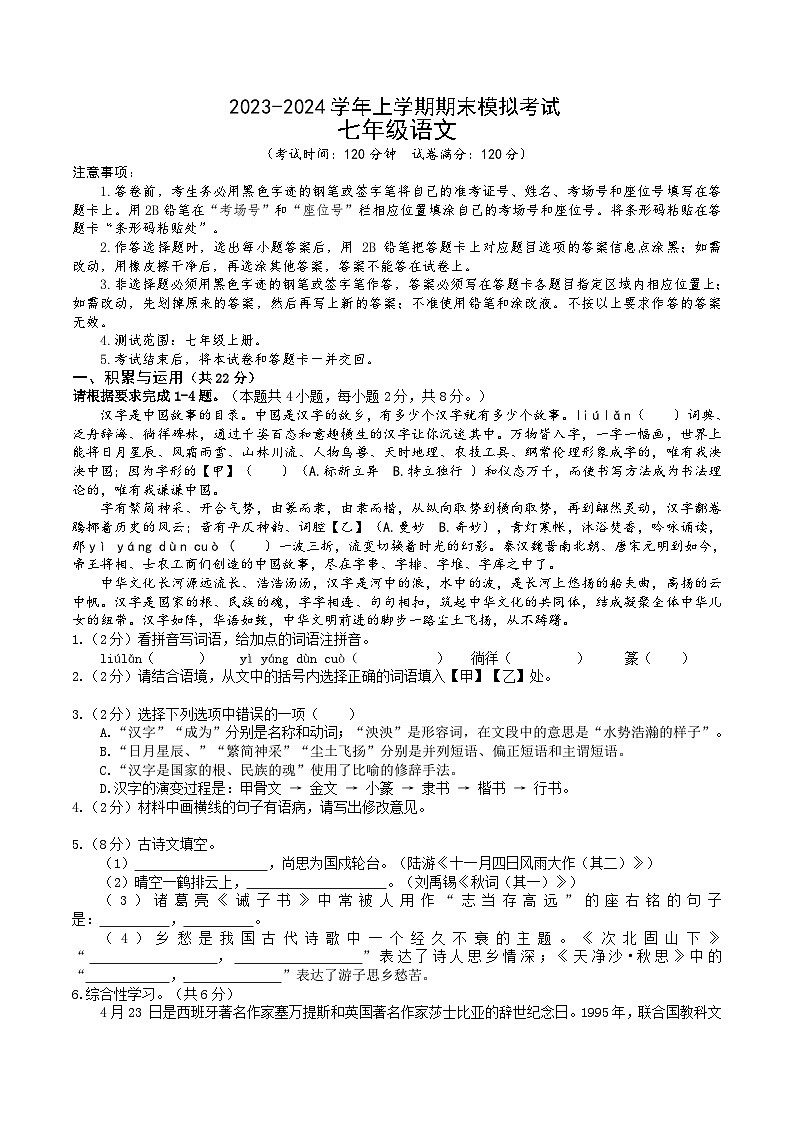 七年级语文期末模拟卷（湖北专用，七上全册）-2023-2024学年初中上学期期末模拟考试01