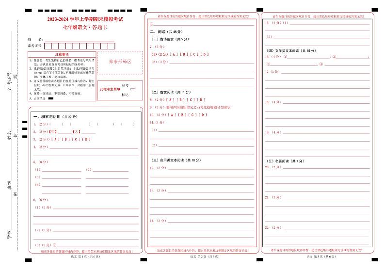 七年级语文期末模拟卷（湖北专用，七上全册）-2023-2024学年初中上学期期末模拟考试01