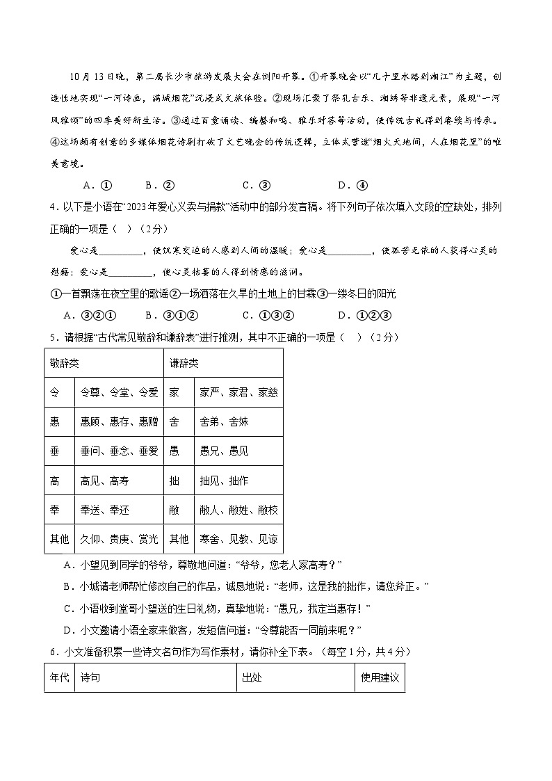 七年级语文期末模拟卷（湖南长沙专用，七年级上册）-2023-2024学年初中上学期期末模拟考试02