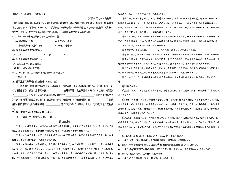 七年级语文期末模拟卷（考试版A3）【测试范围：上册全册】（统编版）第2页