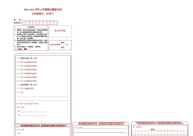 七年级语文期末模拟卷（答题卡）第1页