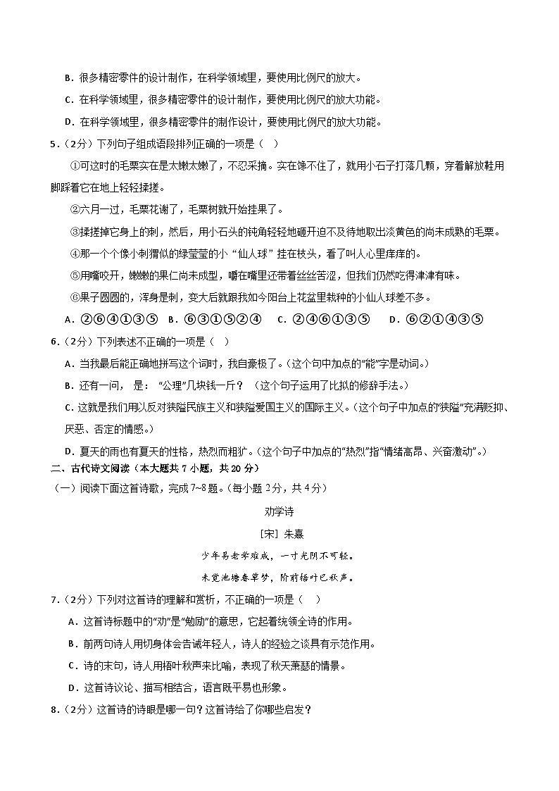 七年级语文期末模拟卷（考试版A4）【测试范围：上册全册】（统编版）第2页