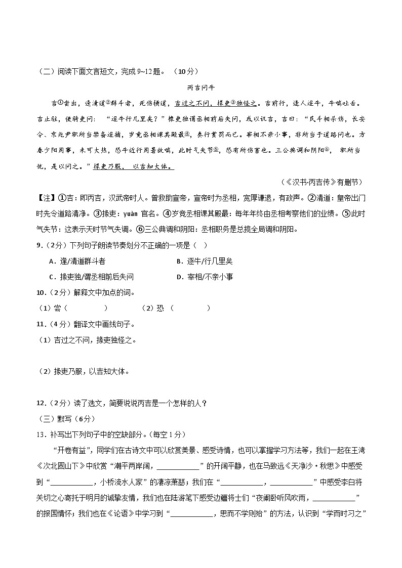 七年级语文期末模拟卷（考试版A4）【测试范围：上册全册】（统编版）第3页