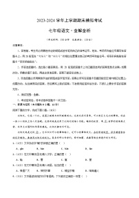 七年级语文期末模拟卷（江西专用，上册全册）-2023-2024学年初中上学期期末模拟考试