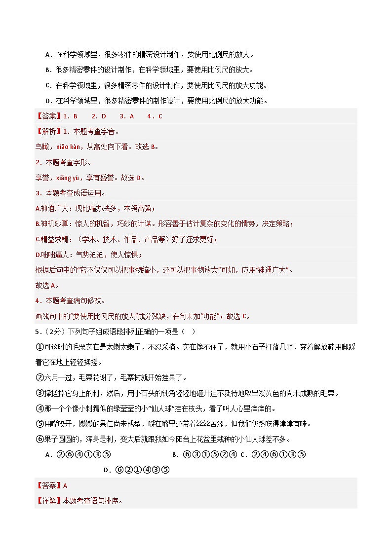 七年级语文期末模拟卷（全解全析）第2页