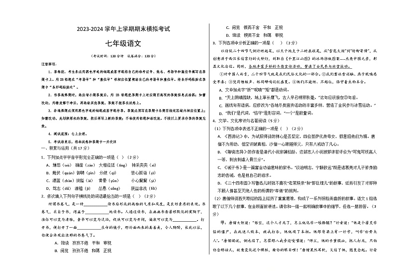 七年级语文期末模拟卷（辽宁专用，七上全册）-2023-2024学年初中上学期期末模拟考试01