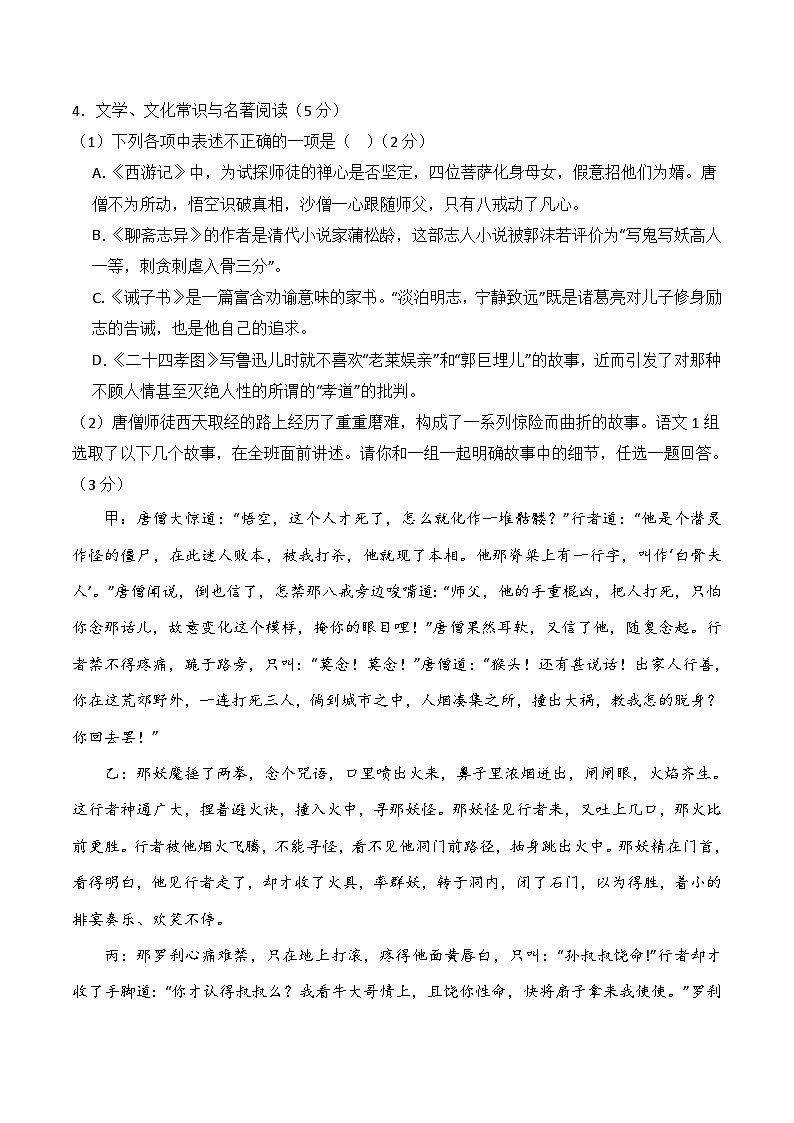 七年级语文期末模拟卷（辽宁专用，七上全册）-2023-2024学年初中上学期期末模拟考试02