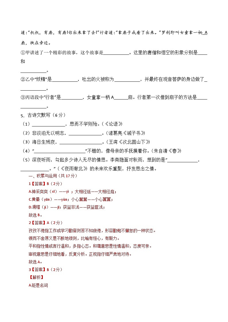 七年级语文期末模拟卷（辽宁专用，七上全册）-2023-2024学年初中上学期期末模拟考试03