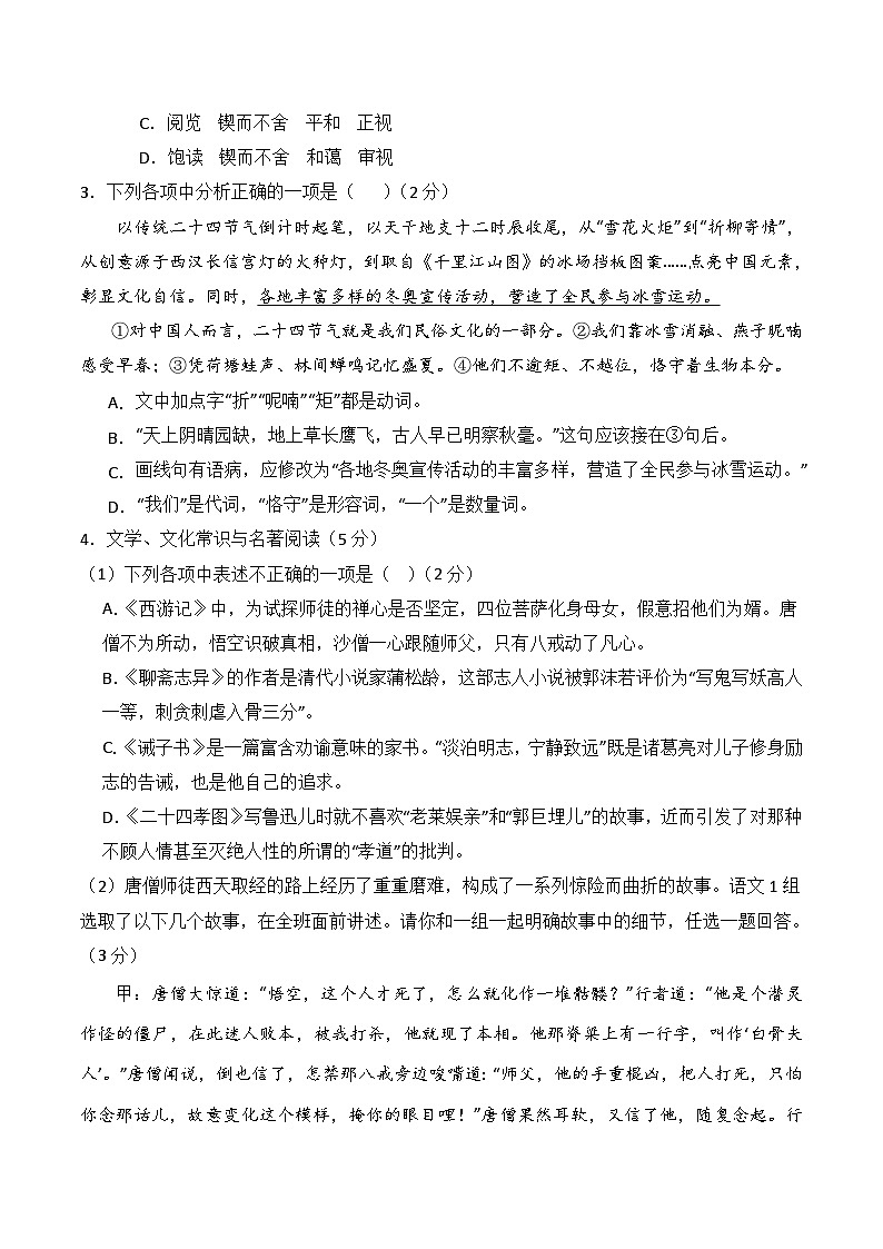 七年级语文期末模拟卷（辽宁专用，七上全册）-2023-2024学年初中上学期期末模拟考试02