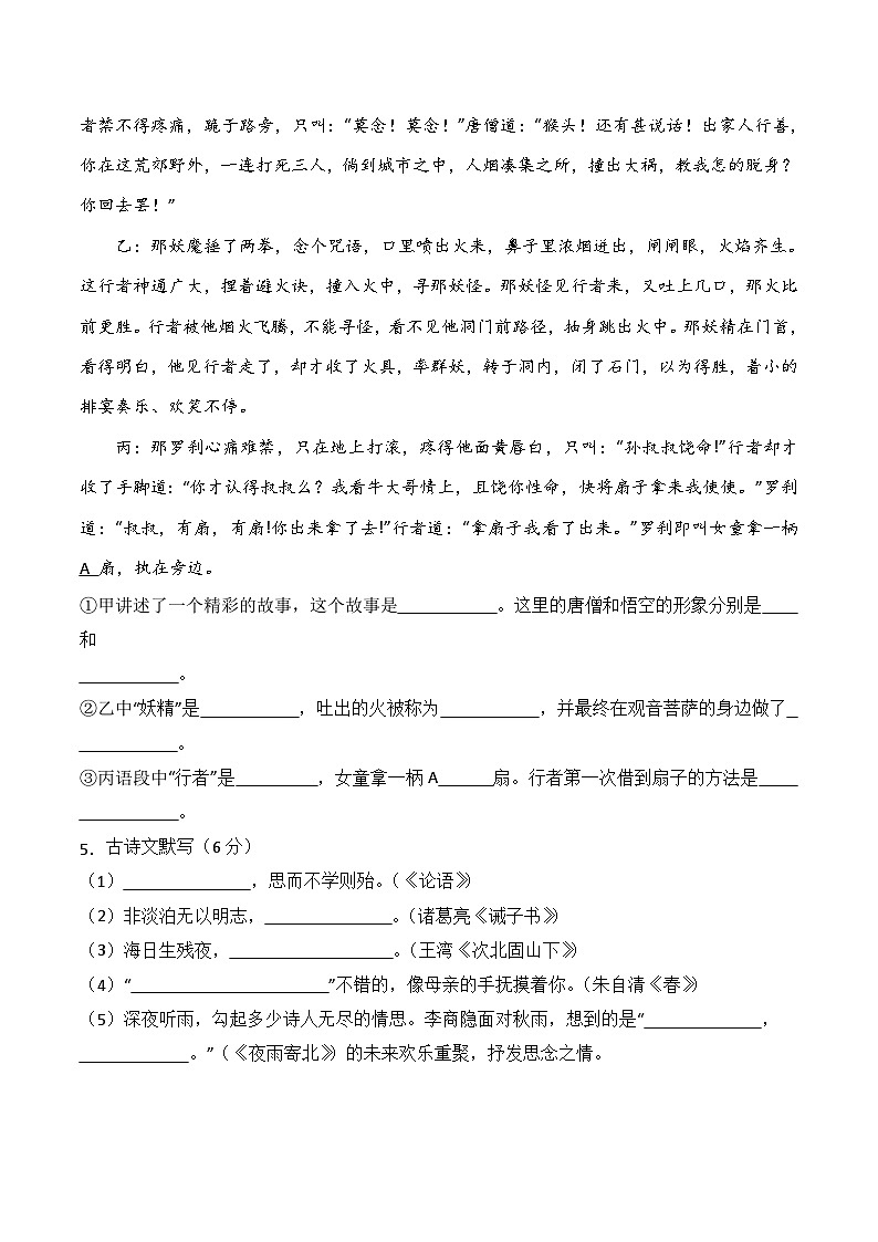 七年级语文期末模拟卷（辽宁专用，七上全册）-2023-2024学年初中上学期期末模拟考试03