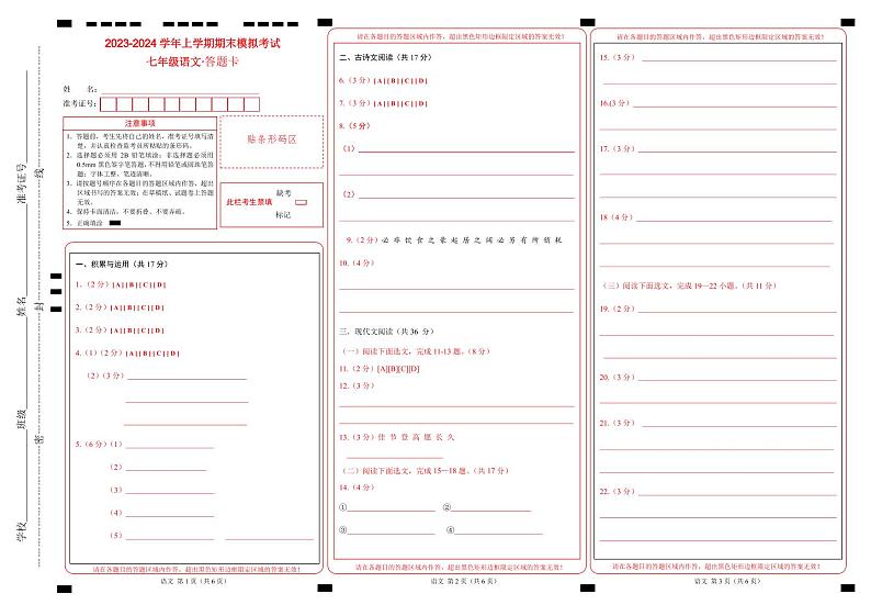 七年级语文期末模拟卷（辽宁专用，七上全册）-2023-2024学年初中上学期期末模拟考试01