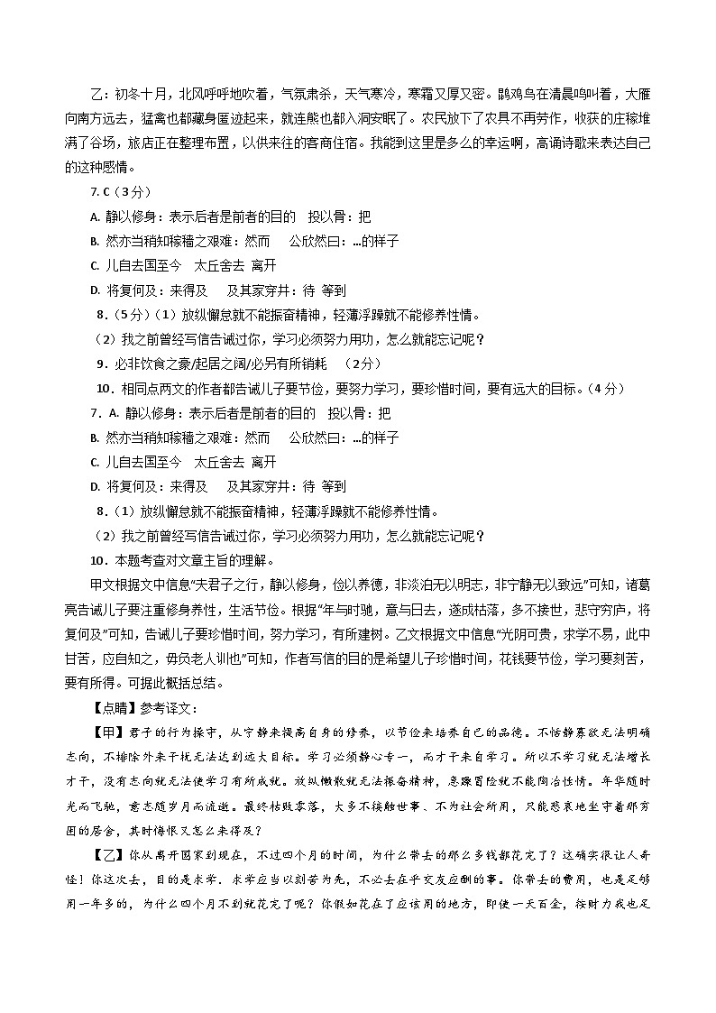 七年级语文期末模拟卷（辽宁专用，七上全册）-2023-2024学年初中上学期期末模拟考试02