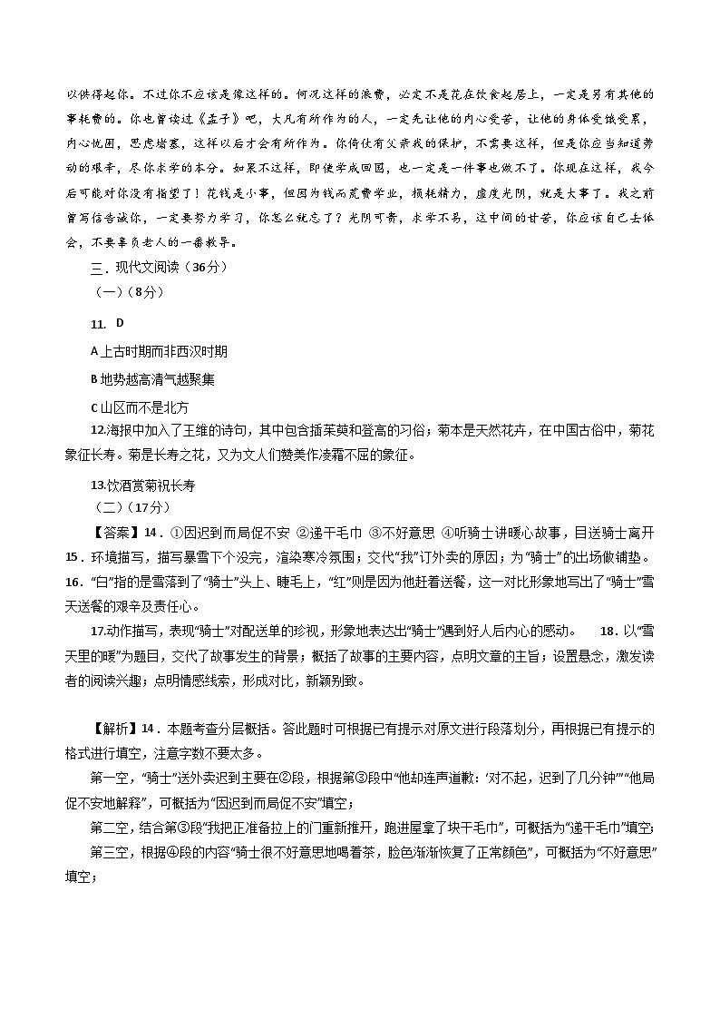 七年级语文期末模拟卷（辽宁专用，七上全册）-2023-2024学年初中上学期期末模拟考试03