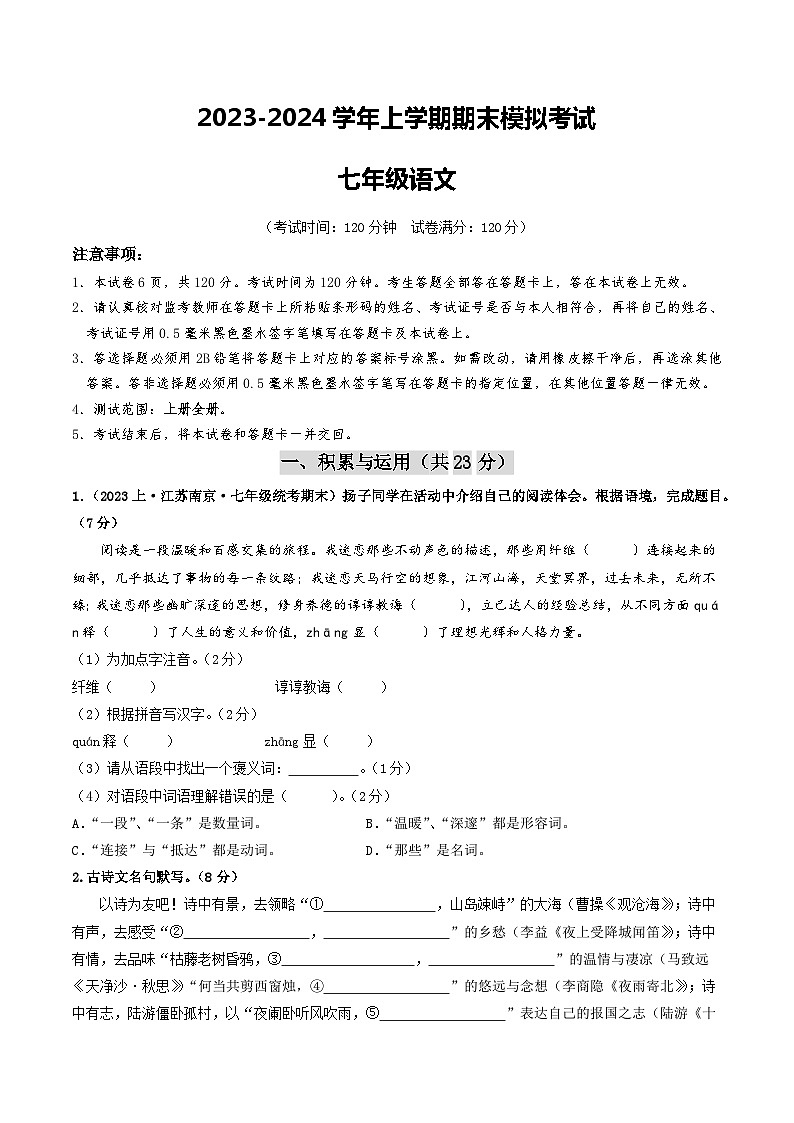 期末模拟卷（考试版）【测试范围：上册全册】（统编版）A4版第1页