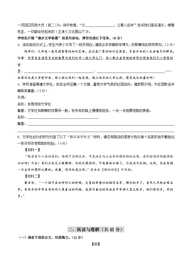 期末模拟卷（考试版）【测试范围：上册全册】（统编版）A4版第2页