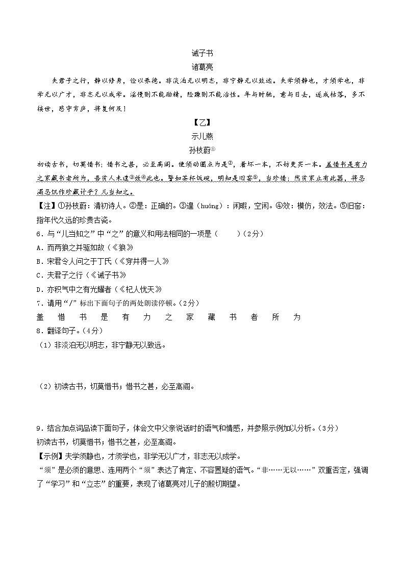 期末模拟卷（考试版）【测试范围：上册全册】（统编版）A4版第3页