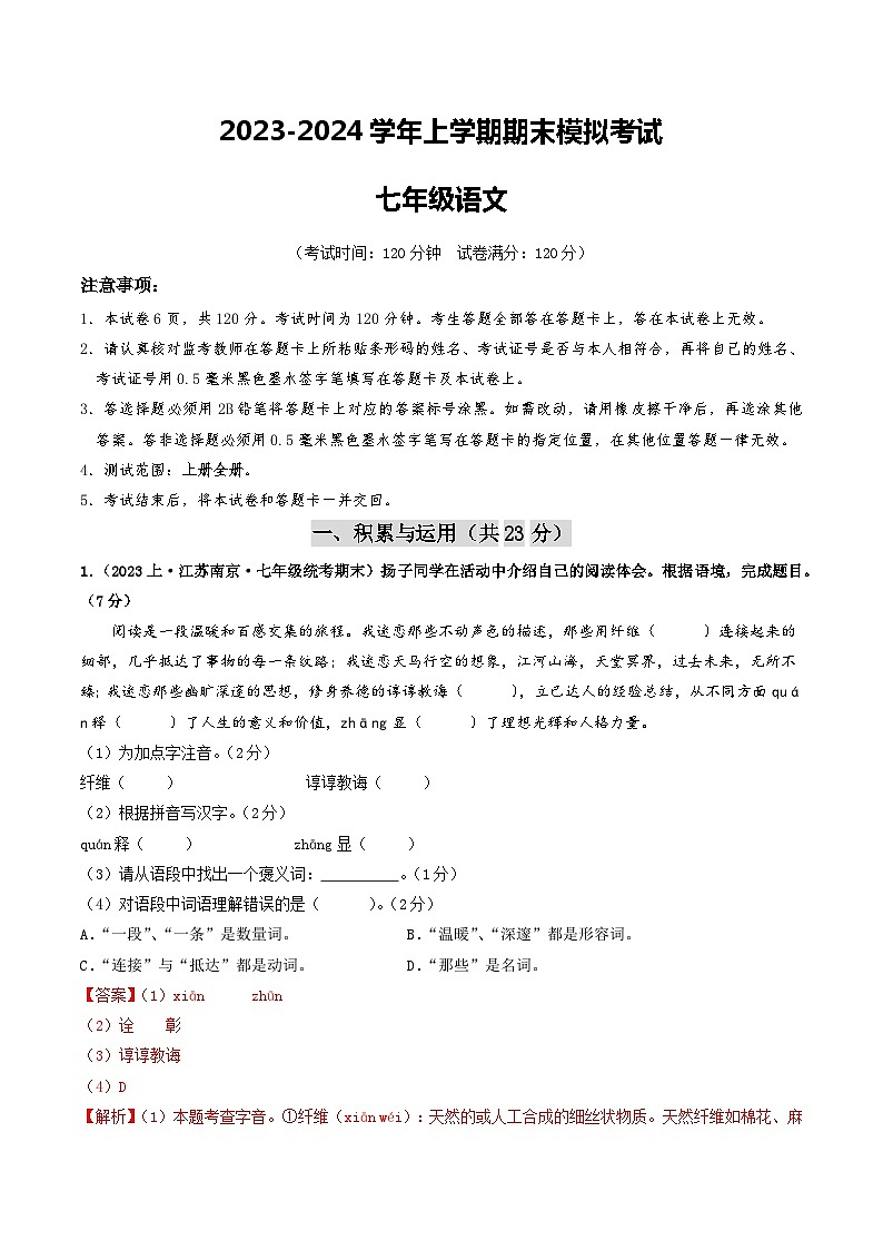 期末模拟卷（全解全析）第1页