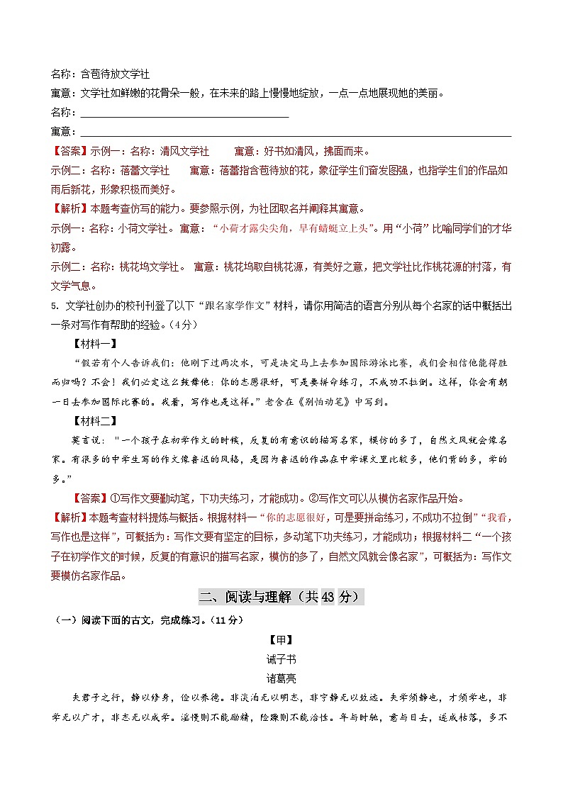 期末模拟卷（全解全析）第3页