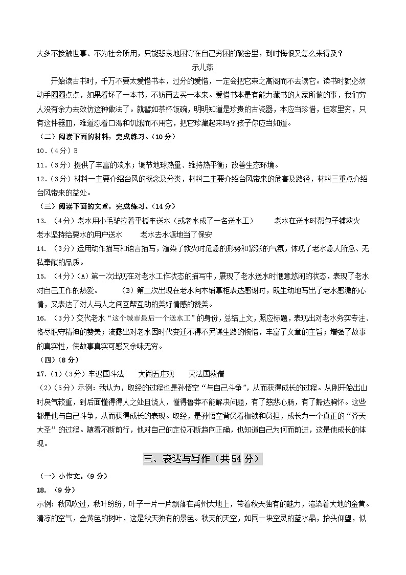 期末模拟卷（参考答案）第2页
