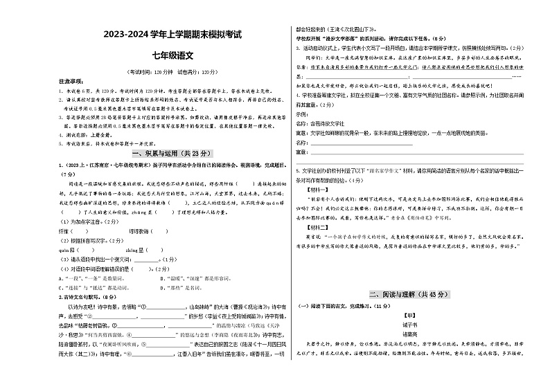 期末模拟卷（考试版）【测试范围：上册全册】（统编版）A3版第1页