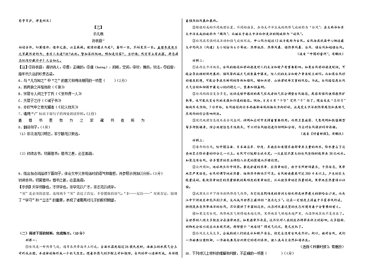 期末模拟卷（考试版）【测试范围：上册全册】（统编版）A3版第2页