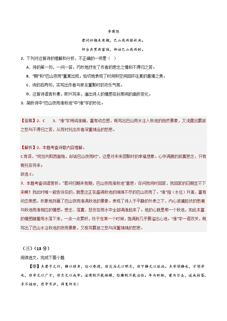 七年级语文期末模拟卷（全解全析）（上海专用）第2页