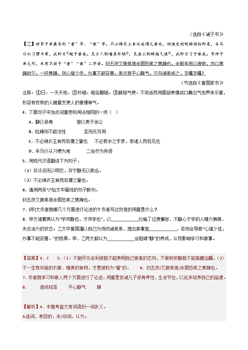 七年级语文期末模拟卷（全解全析）（上海专用）第3页