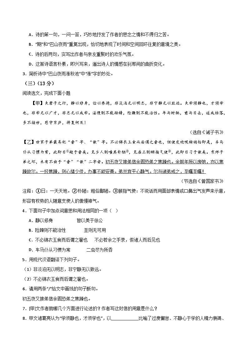七年级语文期末模拟卷（考试版）A4版（上海专用）（五四制七年级上册）第2页
