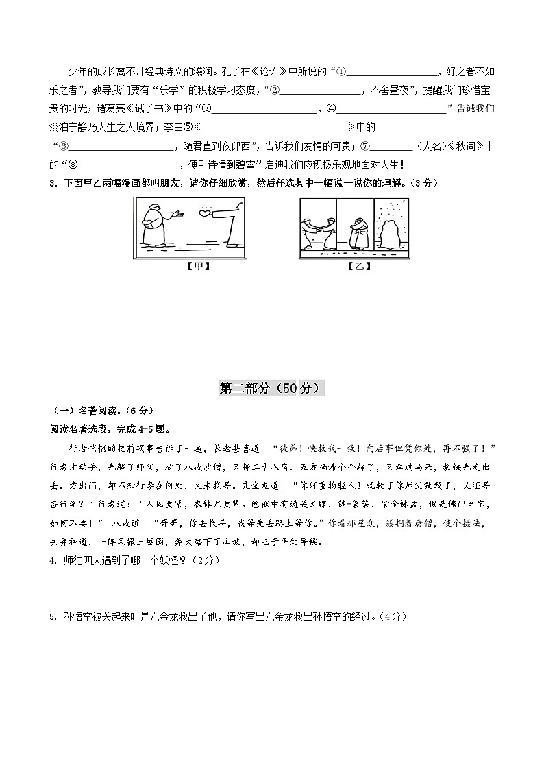 期末模拟卷（考试版）【测试范围：上册全册】（统编版）A4版第2页