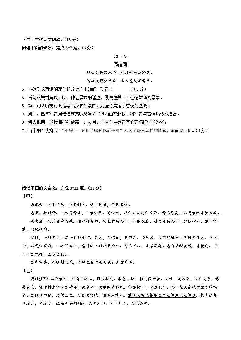期末模拟卷（考试版）【测试范围：上册全册】（统编版）A4版第3页