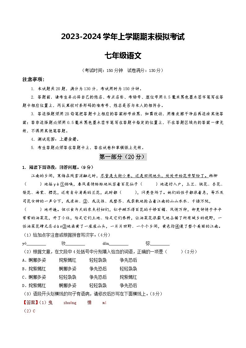 期末模拟卷（全解全析）第1页