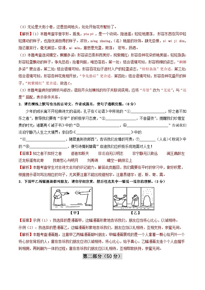 期末模拟卷（全解全析）第2页