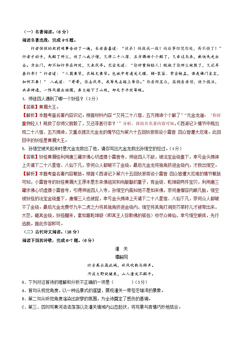 期末模拟卷（全解全析）第3页