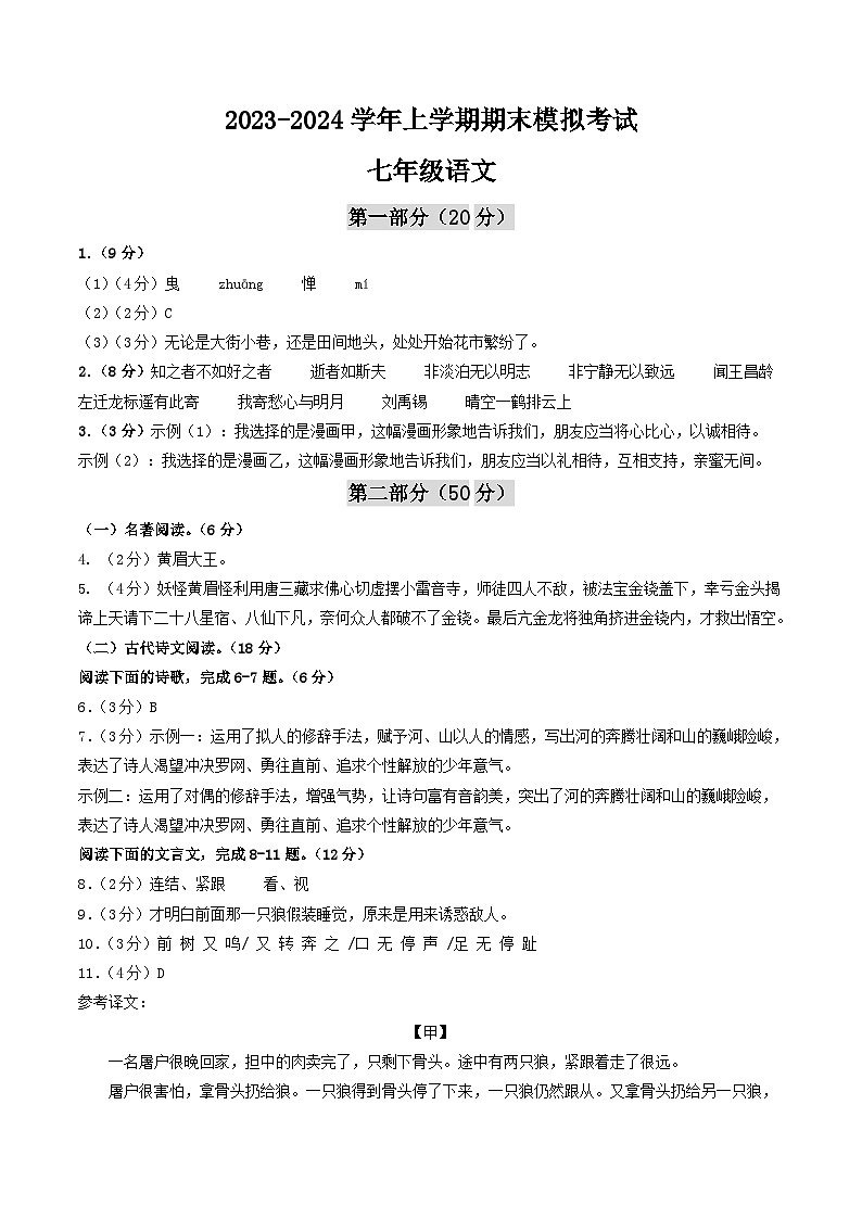 期末模拟卷（参考答案）第1页