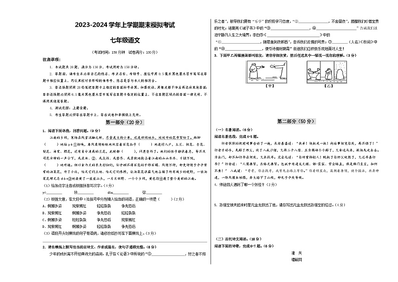 期末模拟卷（考试版）【测试范围：上册全册】（统编版）A3版第1页